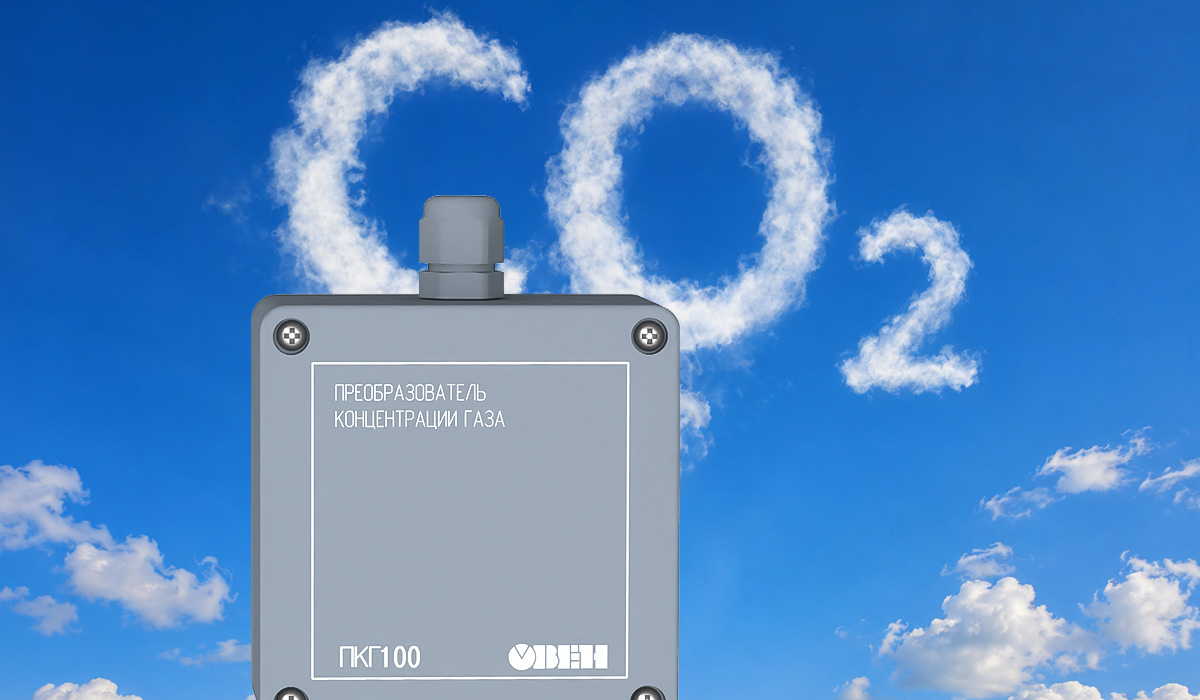 Контроль углекислого газа: как обнаружить невидимого убийцу